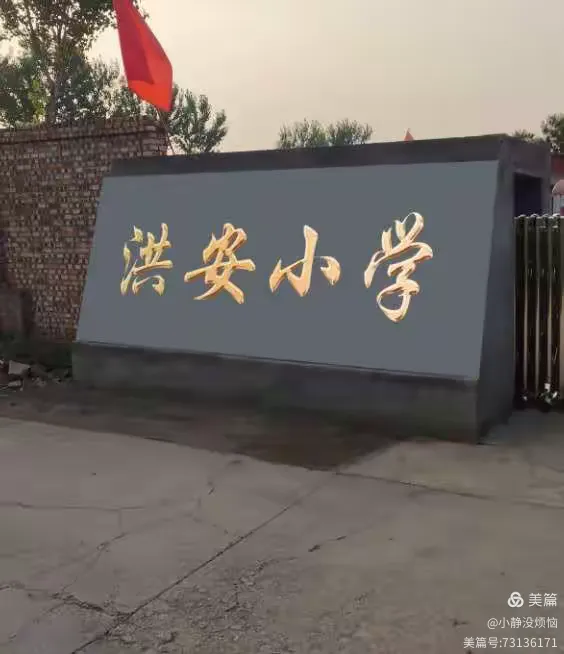 介休市洪安小学乘着徐徐的秋风伴着娇艳的阳光2